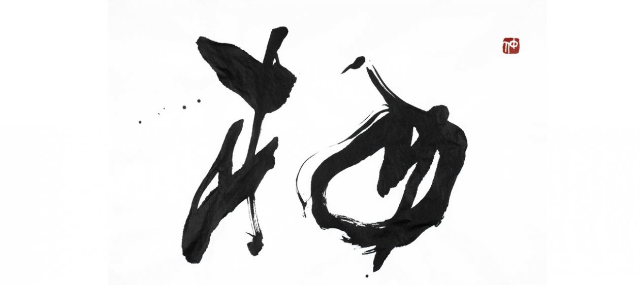 La caligrafía japonesa y el budismo llega hasta las salas del MAC